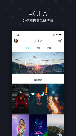 Hola壁纸app 