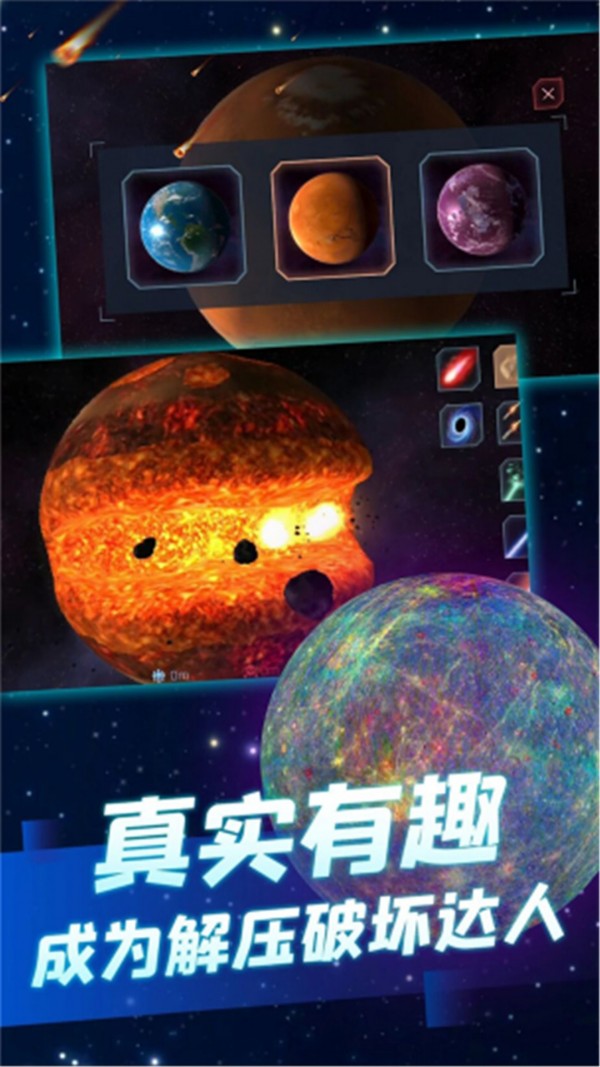 星球毁灭模拟器无限技能版