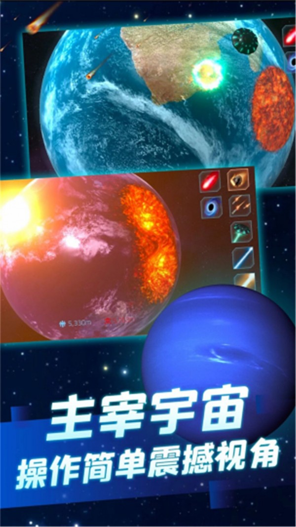 星球毁灭模拟器无限技能版