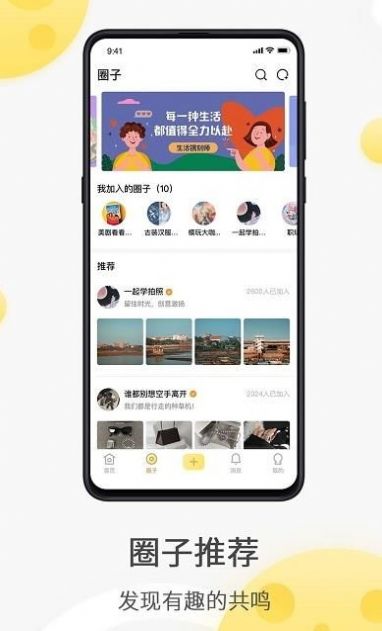 全国约茶app