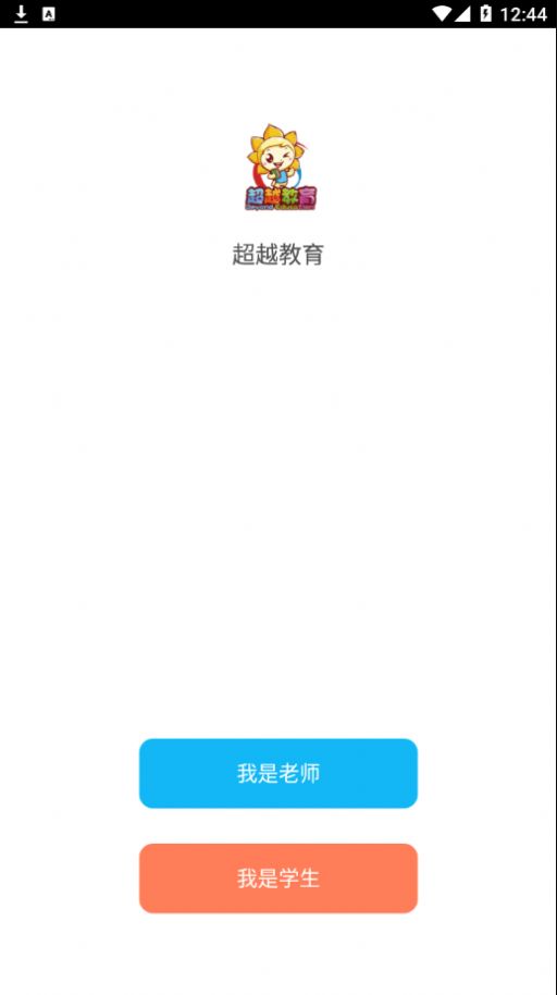 超越教育app