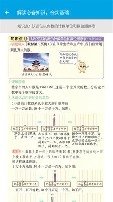 小学数学四年级下册电子课本