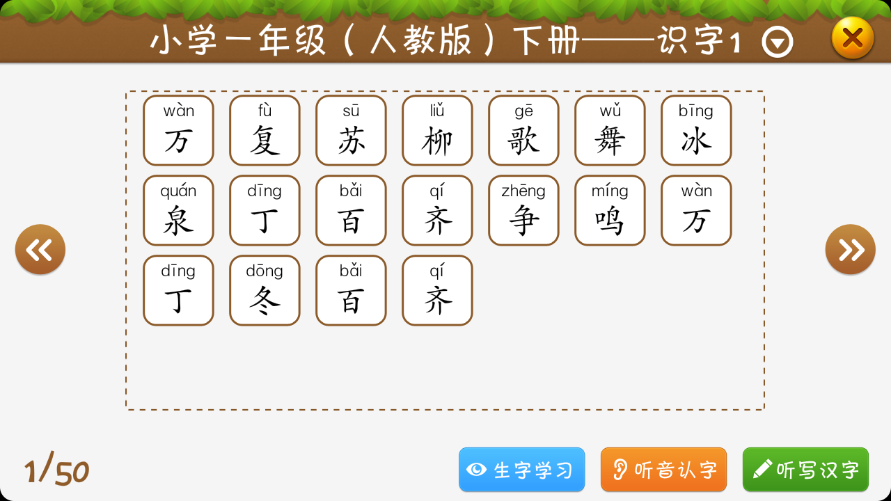 开心学汉字五年级下册