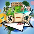 2021吉林省中小学交通安全第一课视频回放完整版 