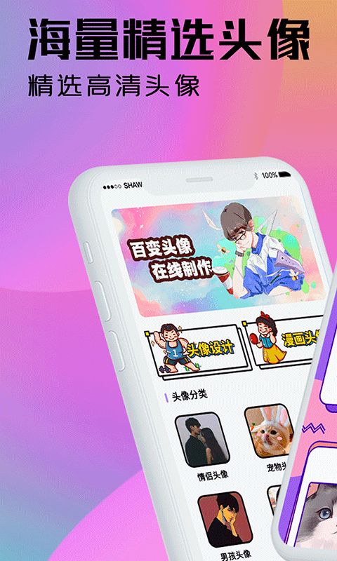 魔力动漫头像设计app官网版 