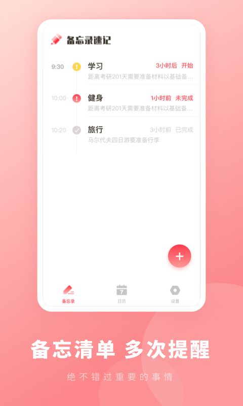 鲨鱼备忘录速记app最新版 