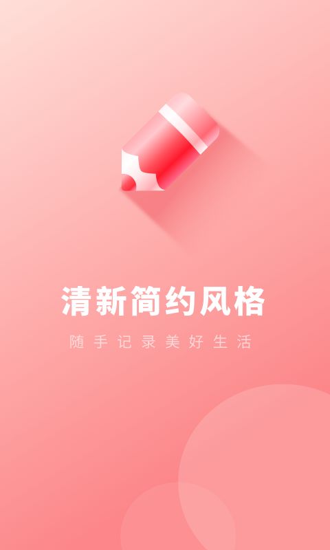 鲨鱼备忘录速记app最新版 