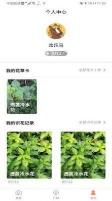 识花神器app最新版 