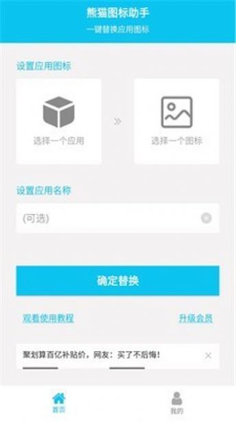 熊猫图标助手app最新版 