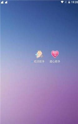 甜心助手app最新版 