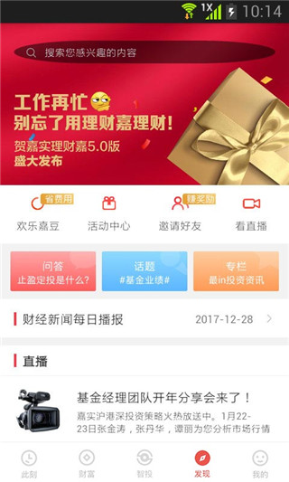 嘉实理财嘉app 