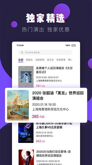 票星球app 