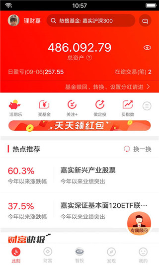 嘉实理财嘉app 