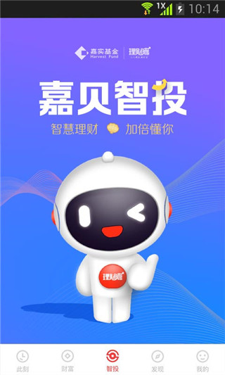 嘉实理财嘉app 