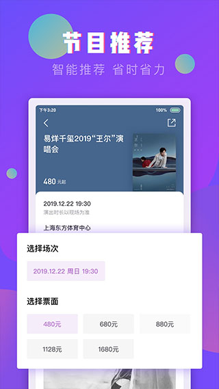 票星球app 