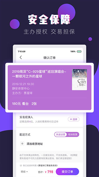 票星球app 