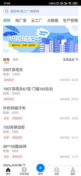 纺织圈app 