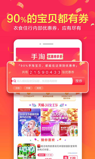 优惠券多多app 