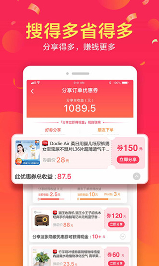 优惠券多多app 