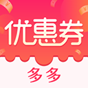 优惠券多多app 