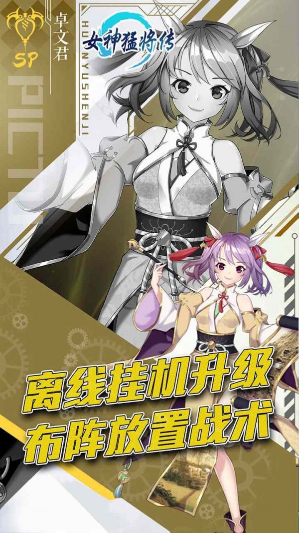 女神猛将传内购版