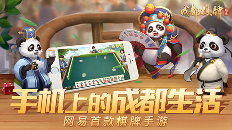 网易成都棋牌 