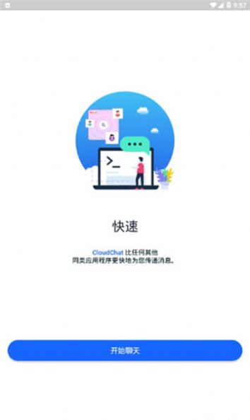 cloudchat最新版