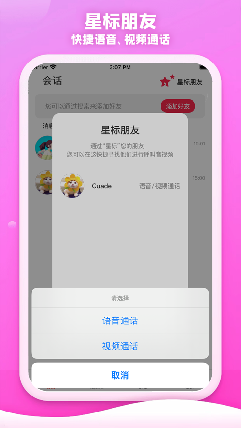 星约app