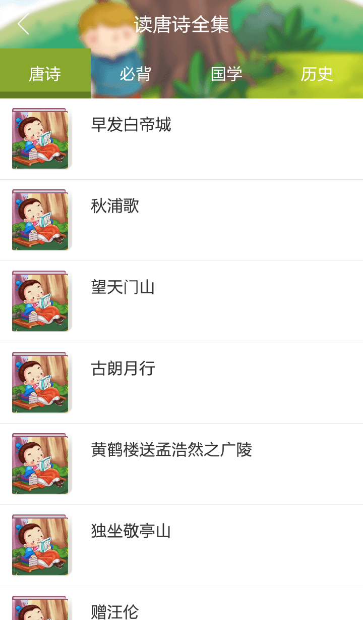 读唐诗全集