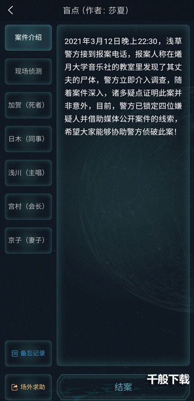 犯罪大师盲点答案是什么 疑案追凶3.13答案详解[多图]图片1