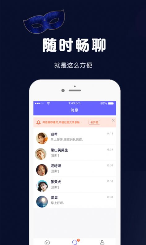 假面派对app