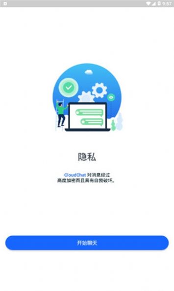 cloudchat最新版