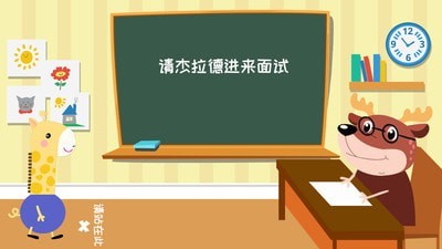 幼小衔接杰拉德