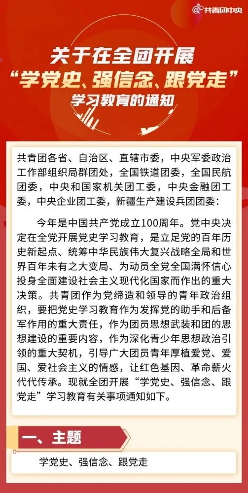 学党史强信念跟党走直播回放