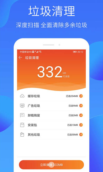 手机管家极速管家app