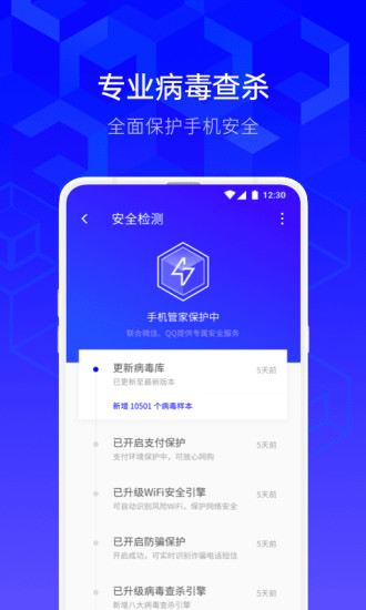 神器手机管家app