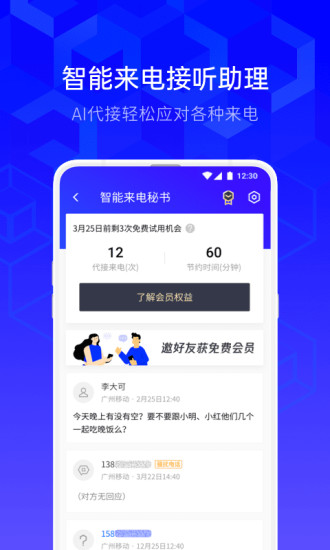 神器手机管家app