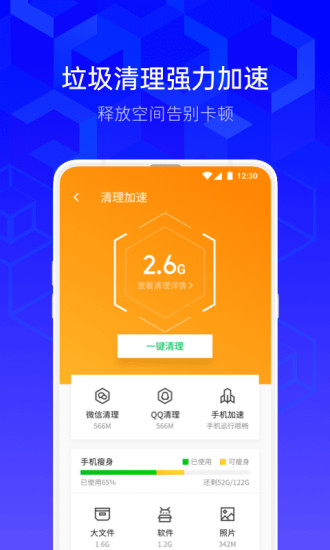 神器手机管家app