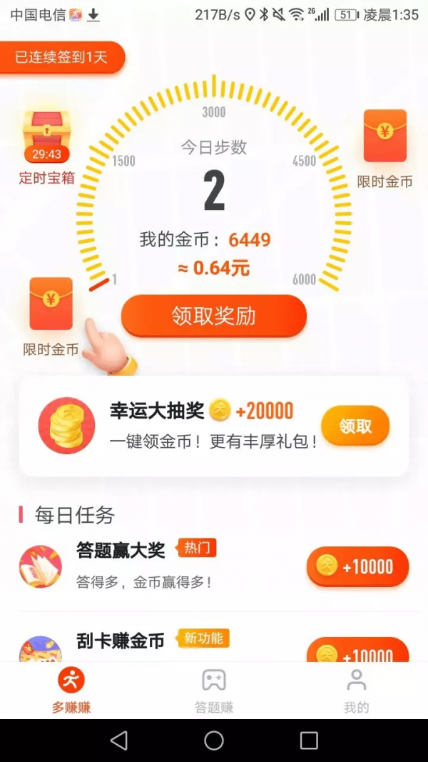 迈步向前走路赚钱