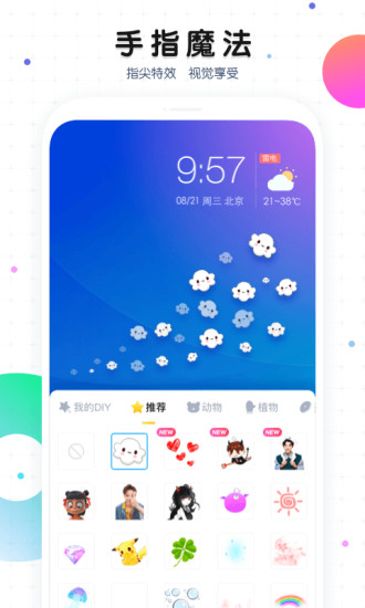 魔秀桌面 APP