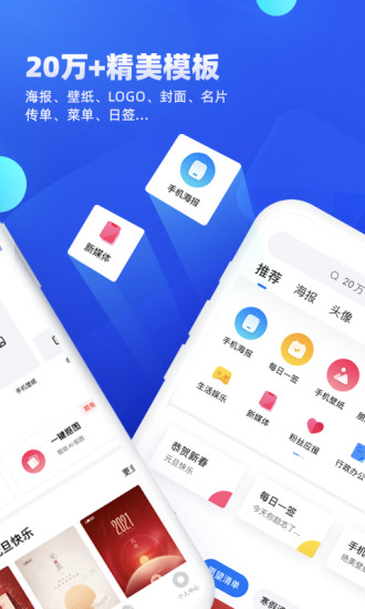 创客贴作图神器 破解免登录版