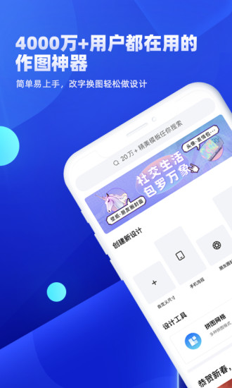 创客贴作图神器 破解免登录版