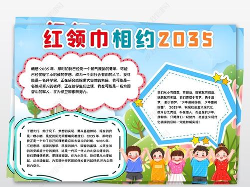 《下一站，2035》一起向未来出发完整版视频回放