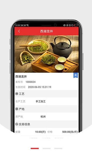 智慧云茶商app