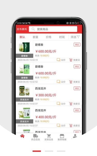 智慧云茶商app