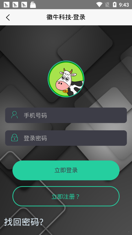 徽牛科技