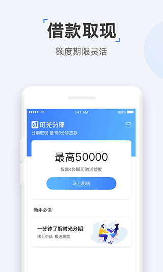 时光分期app 