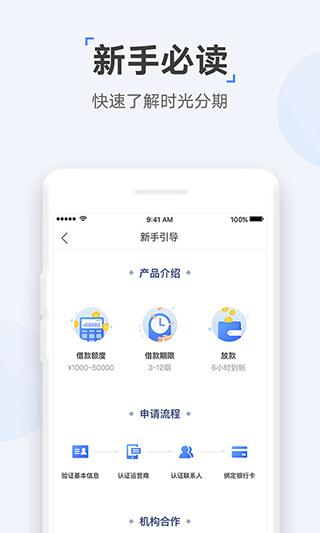 时光分期app 