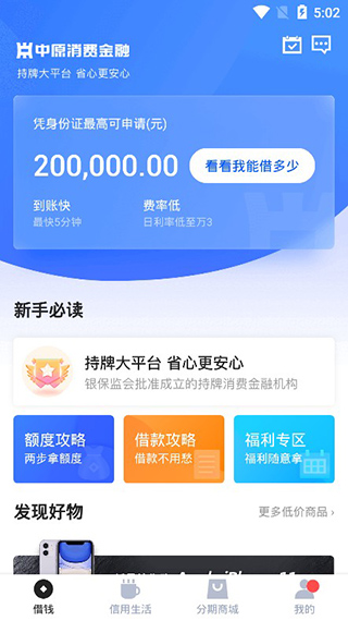 中原消费金融app 