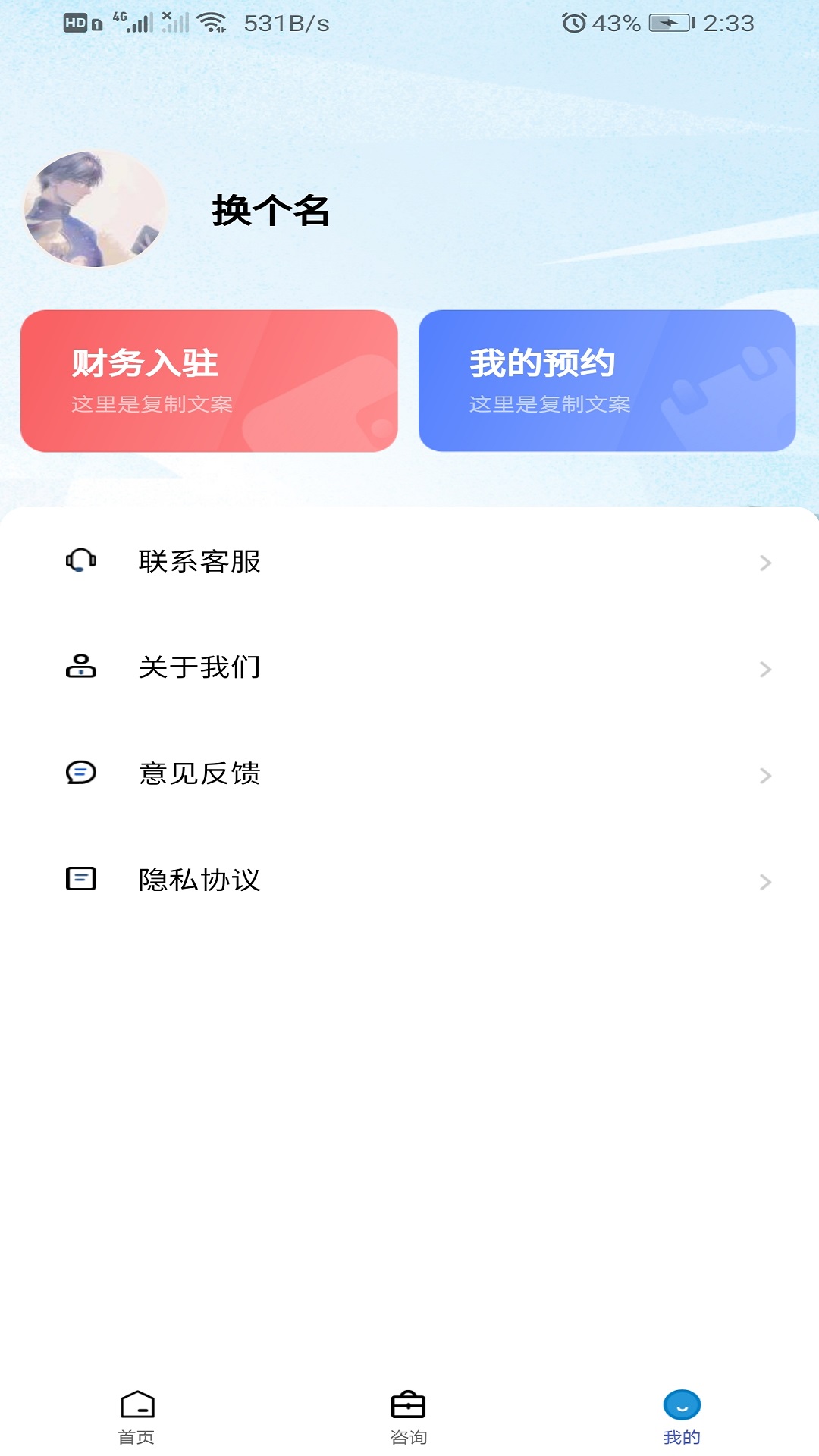 微颂财税app